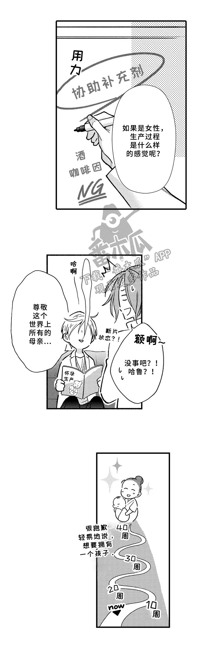 《欧米茄综合症》第30章新工作 第11页