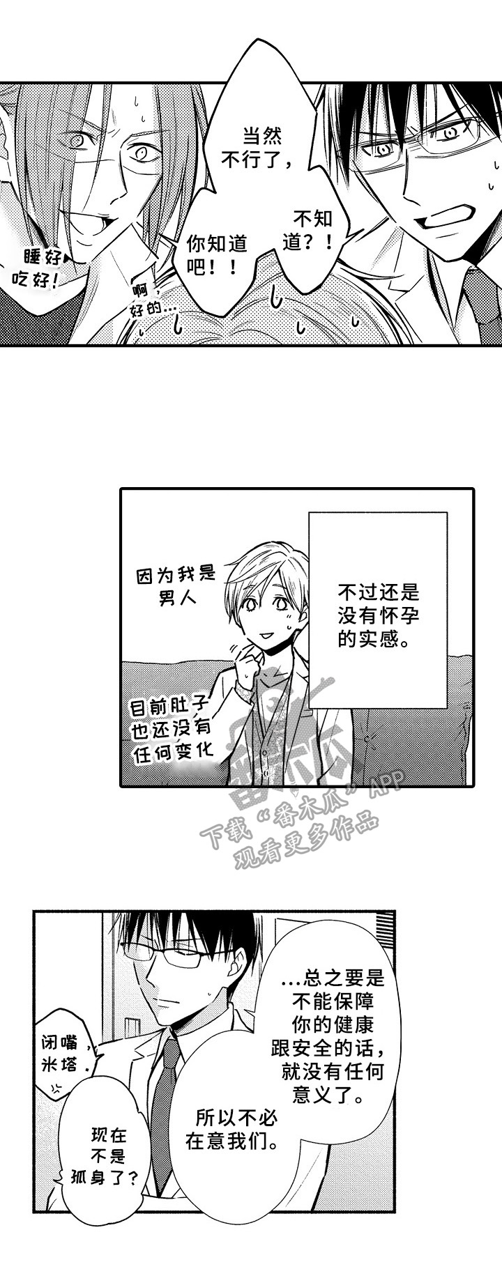 《欧米茄综合症》第30章新工作 第3页