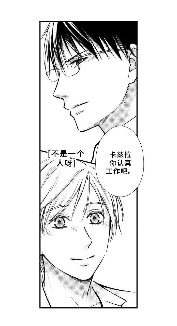 《欧米茄综合症》第30章新工作 第5页