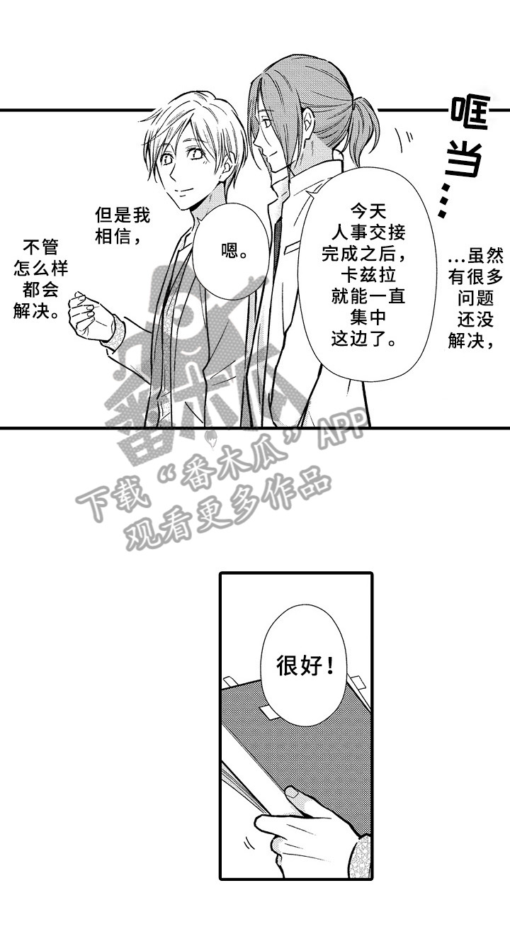 《欧米茄综合症》第30章新工作 第6页