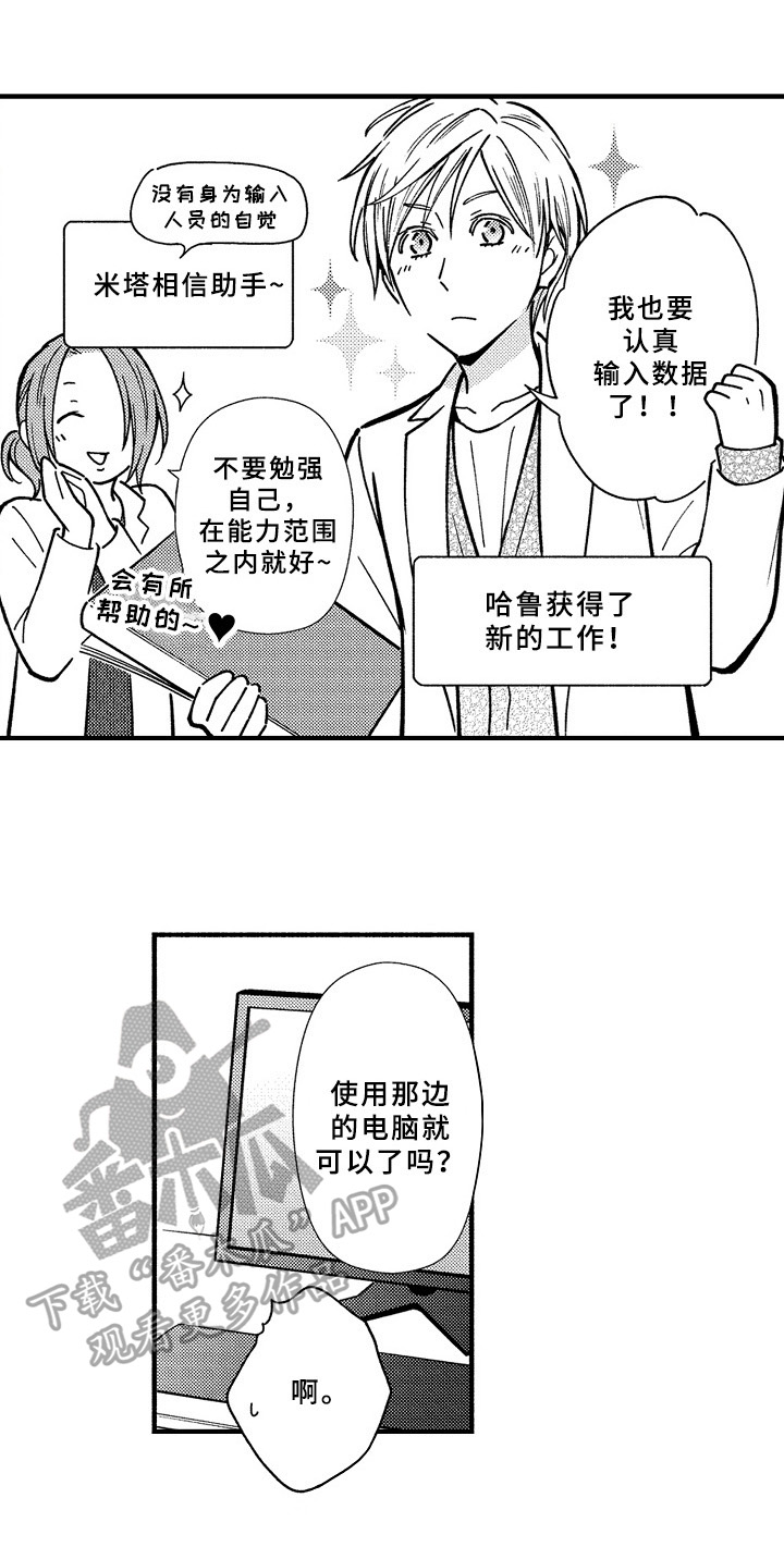 《欧米茄综合症》第30章新工作 第7页
