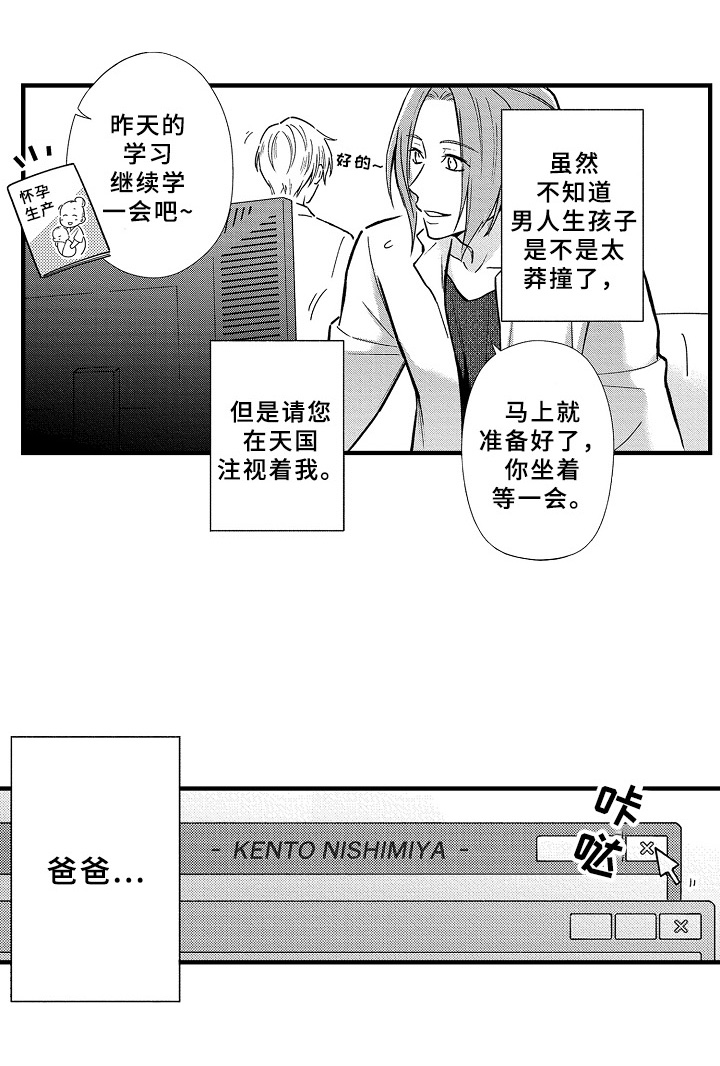 《欧米茄综合症》第30章新工作 第8页