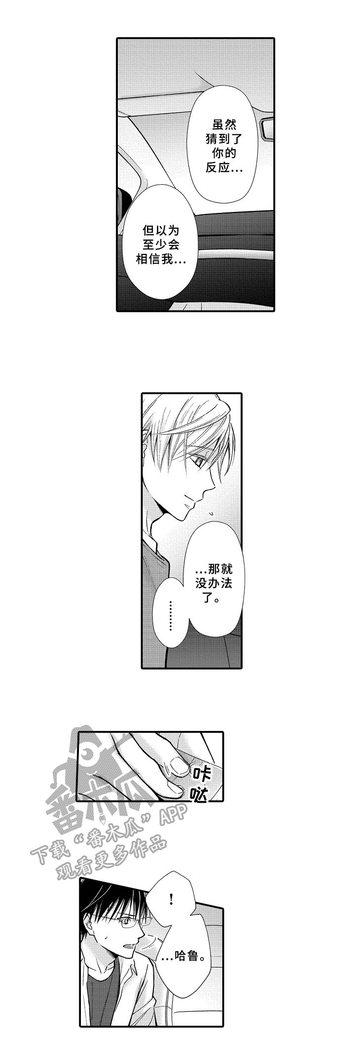 《欧米茄综合症》第26章喂药 第10页