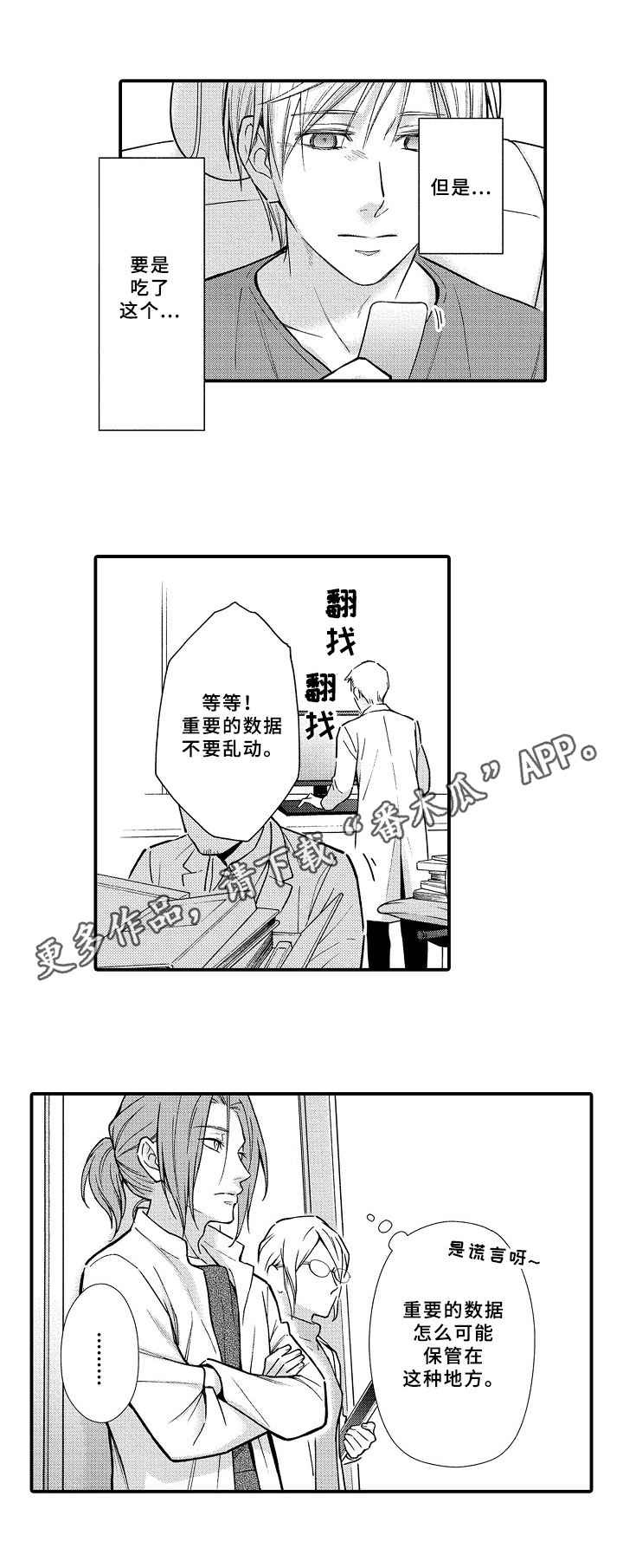 《欧米茄综合症》第26章喂药 第1页