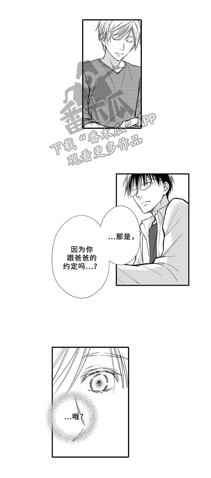 《欧米茄综合症》第26章喂药 第4页