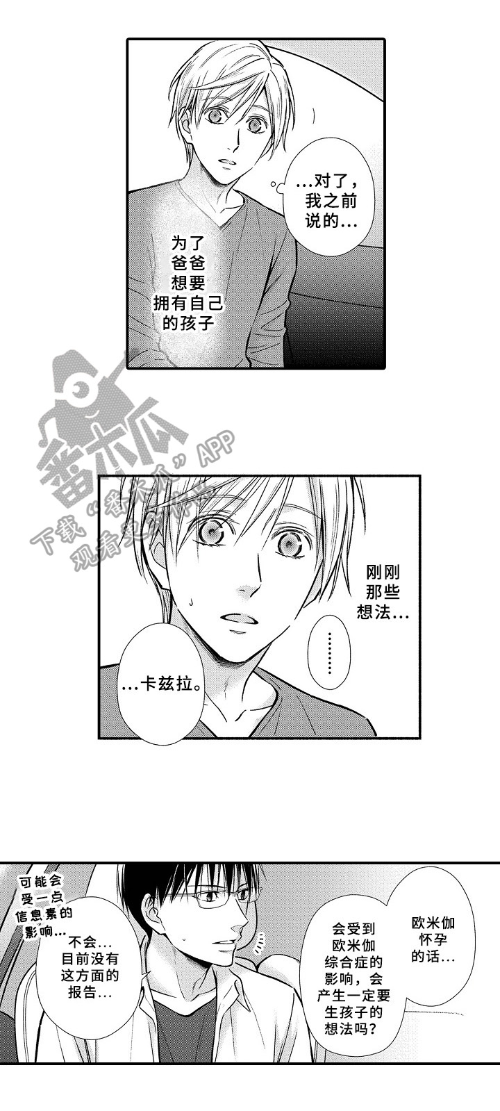 《欧米茄综合症》第26章喂药 第5页