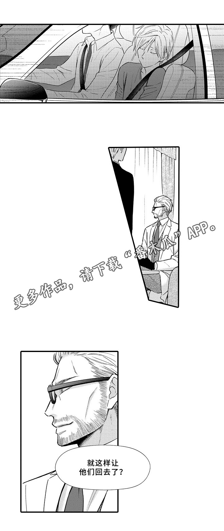 《欧米茄综合症》第24章质问 第11页