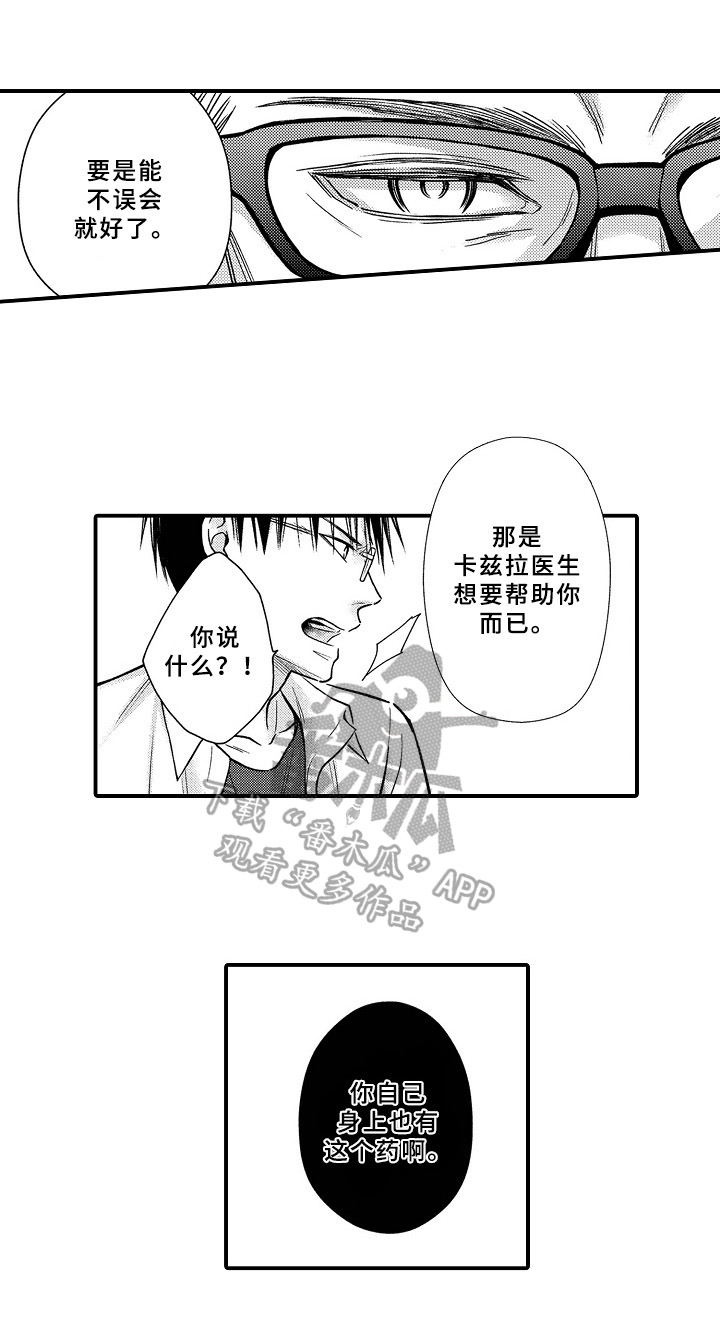 《欧米茄综合症》第24章质问 第3页