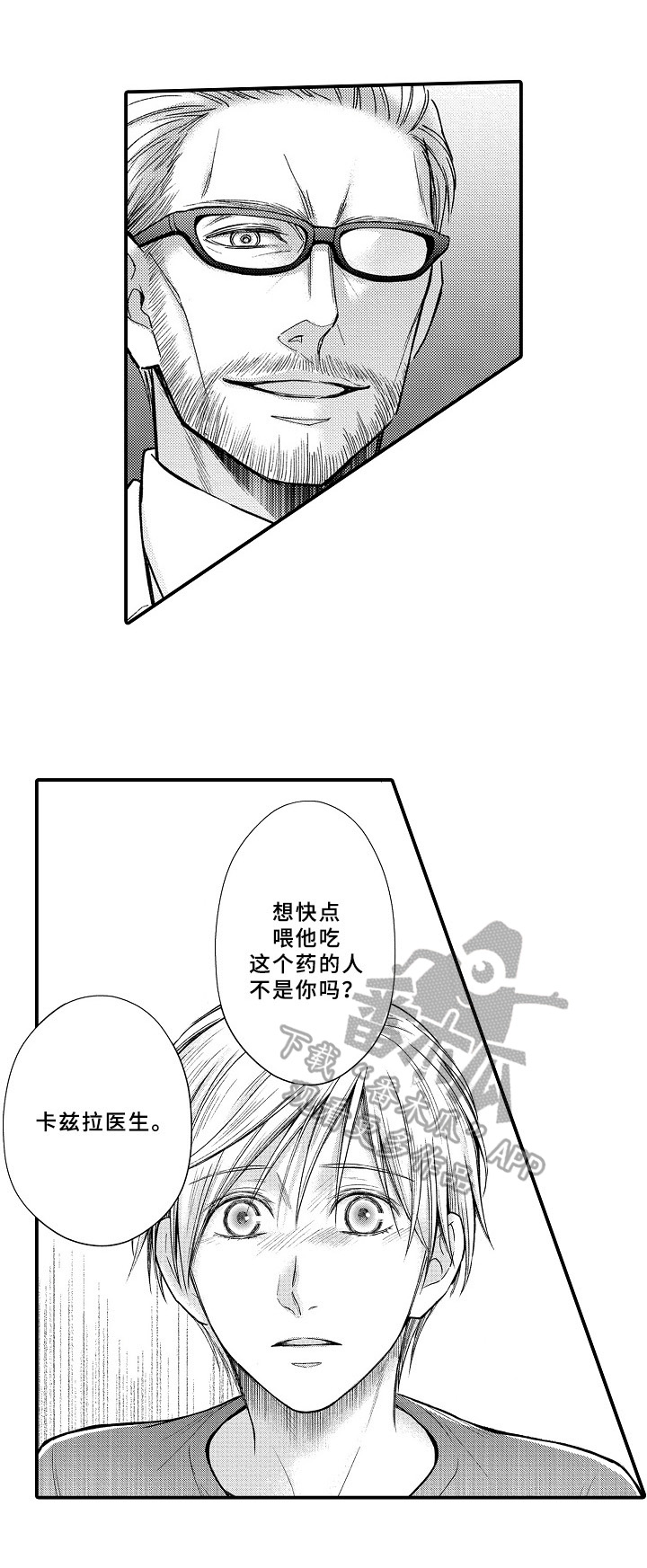 《欧米茄综合症》第24章质问 第5页