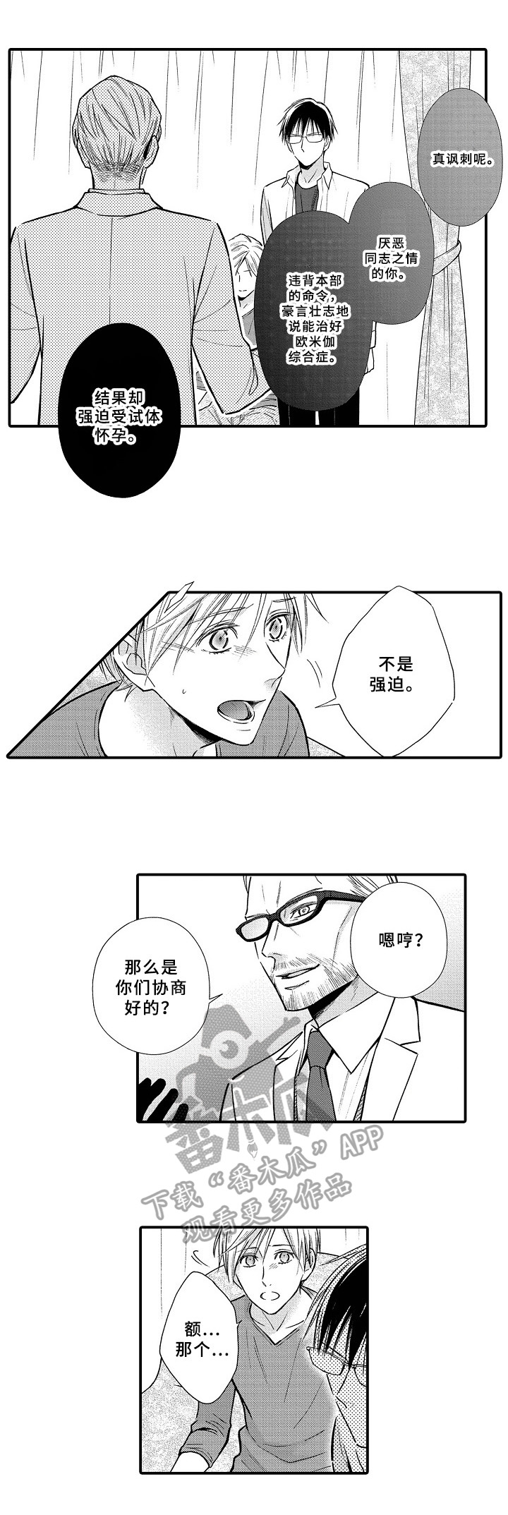 《欧米茄综合症》第24章质问 第6页