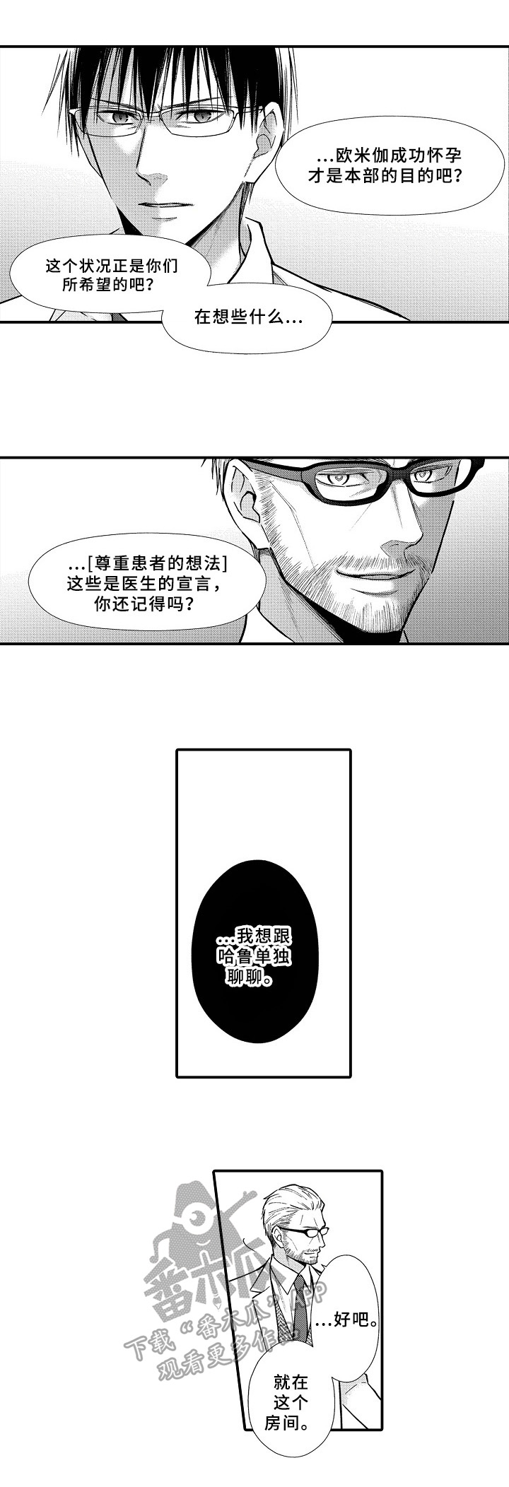《欧米茄综合症》第24章质问 第9页