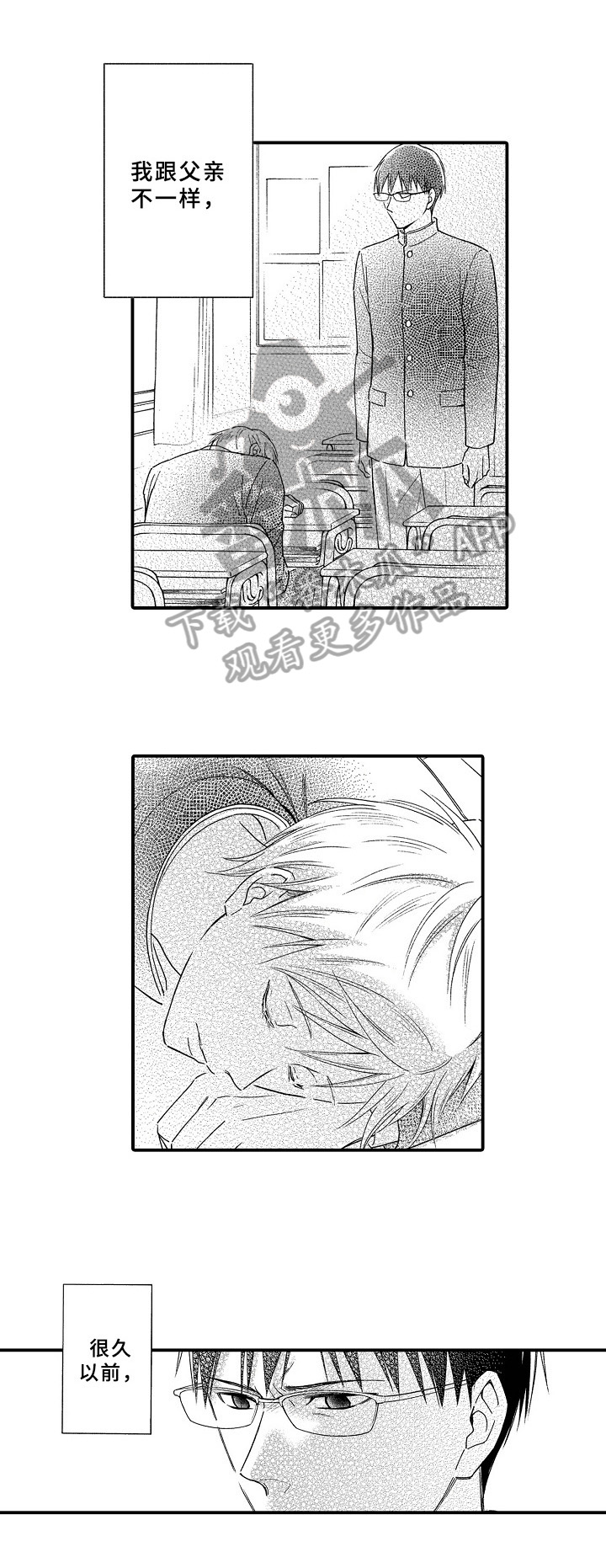 《欧米茄综合症》第27章我的意志 第3页