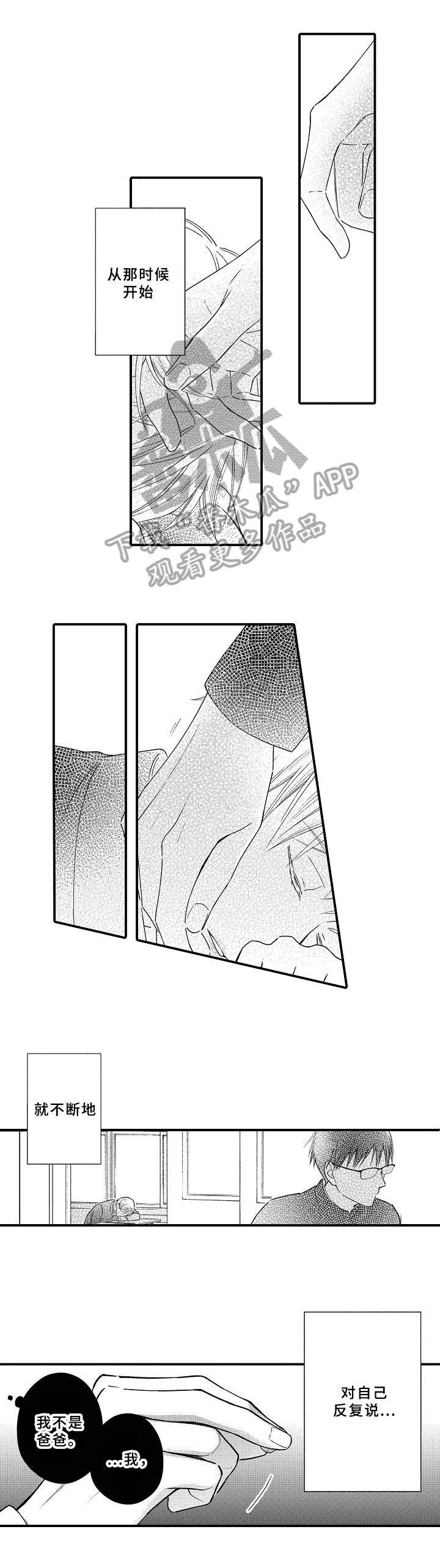 《欧米茄综合症》第27章我的意志 第4页