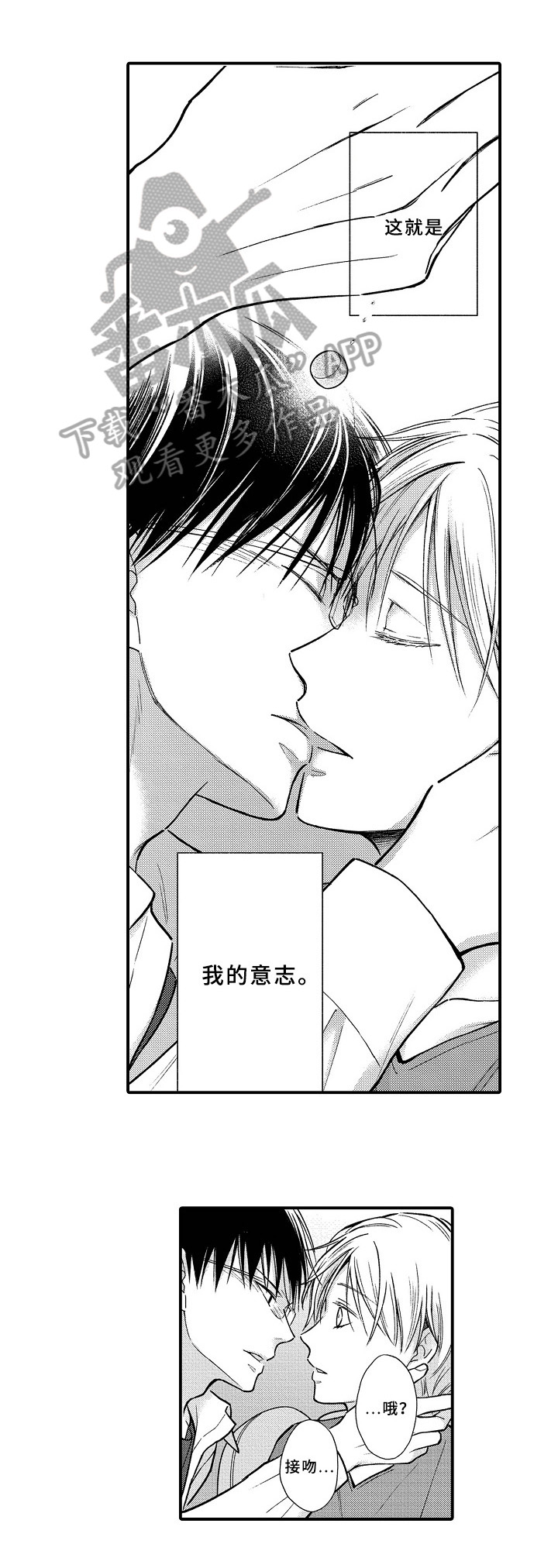 《欧米茄综合症》第27章我的意志 第5页