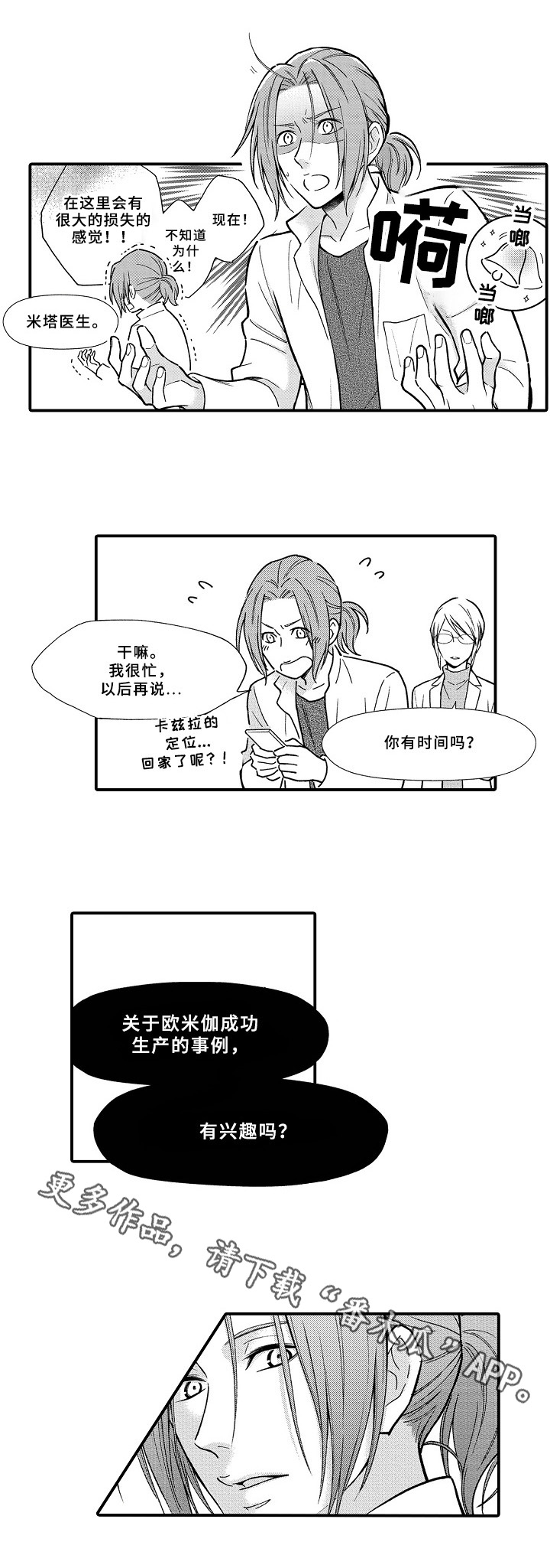 《欧米茄综合症》第27章我的意志 第9页
