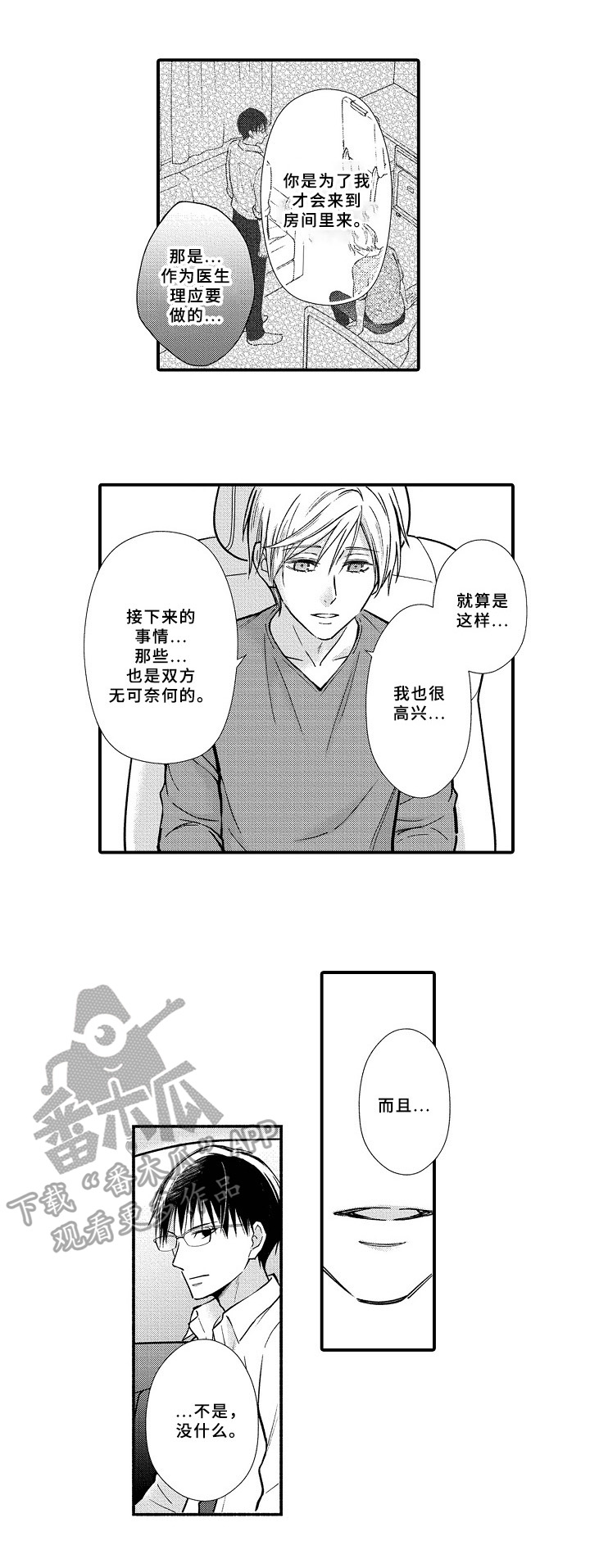 《欧米茄综合症》第25章避孕药 第7页