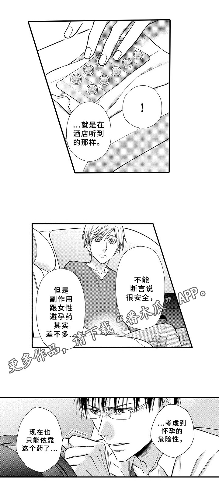 《欧米茄综合症》第25章避孕药 第9页
