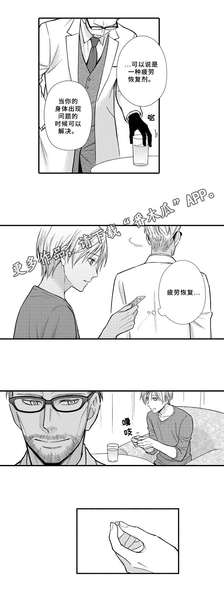《欧米茄综合症》第23章效果 第1页