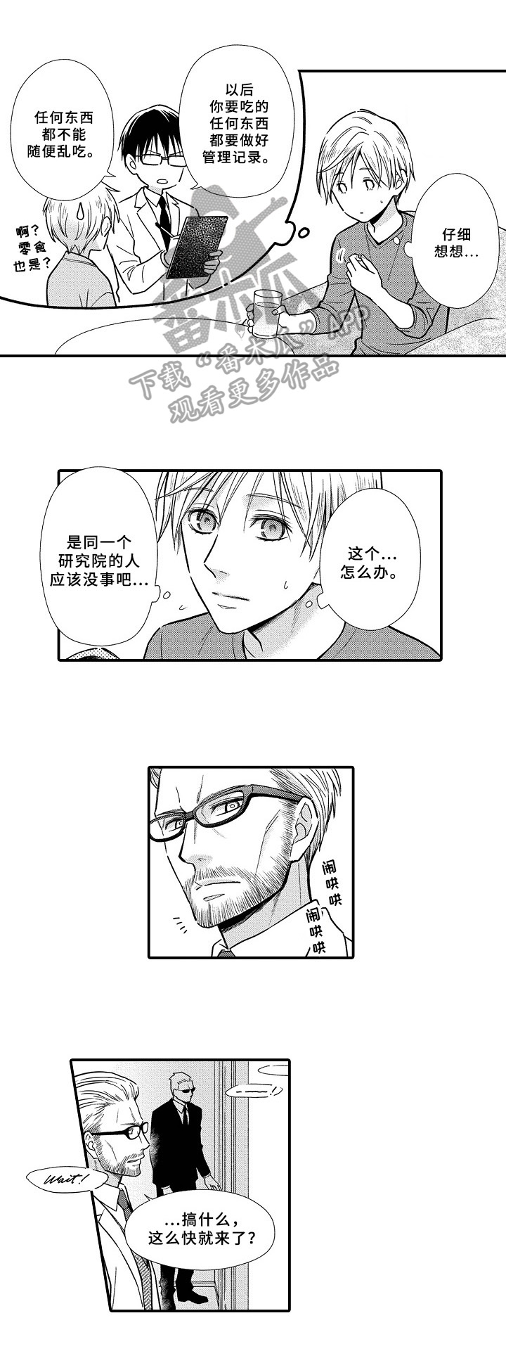 《欧米茄综合症》第23章效果 第3页