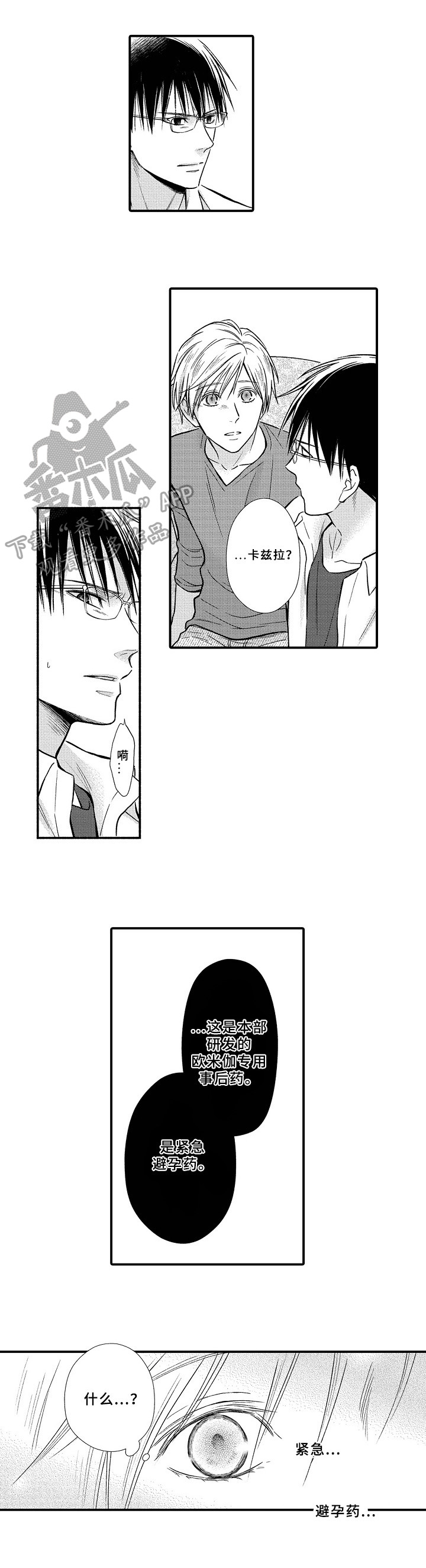 《欧米茄综合症》第23章效果 第9页