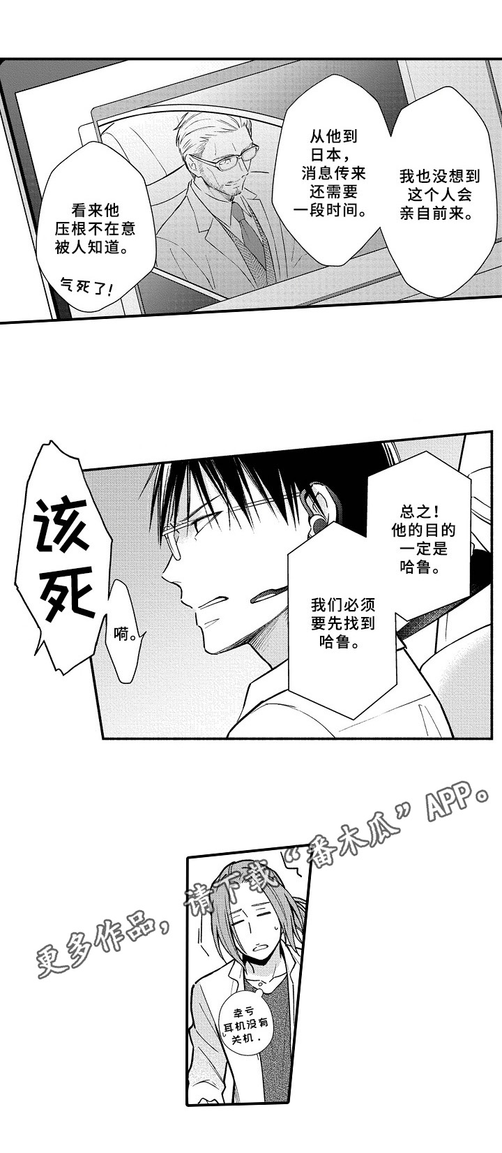 《欧米茄综合症》第20章坏消息 第10页