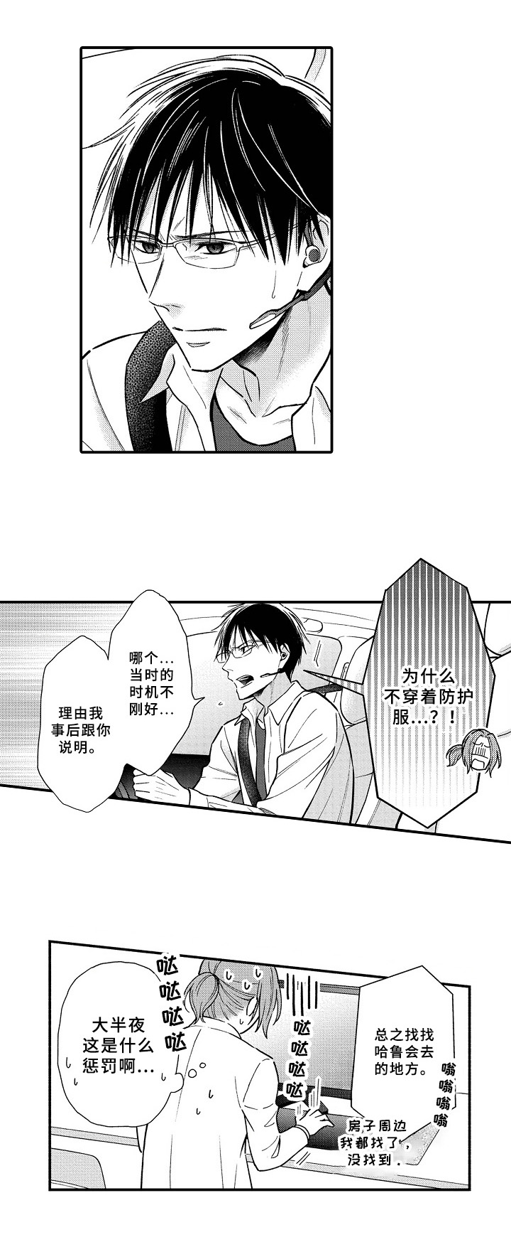 《欧米茄综合症》第20章坏消息 第7页