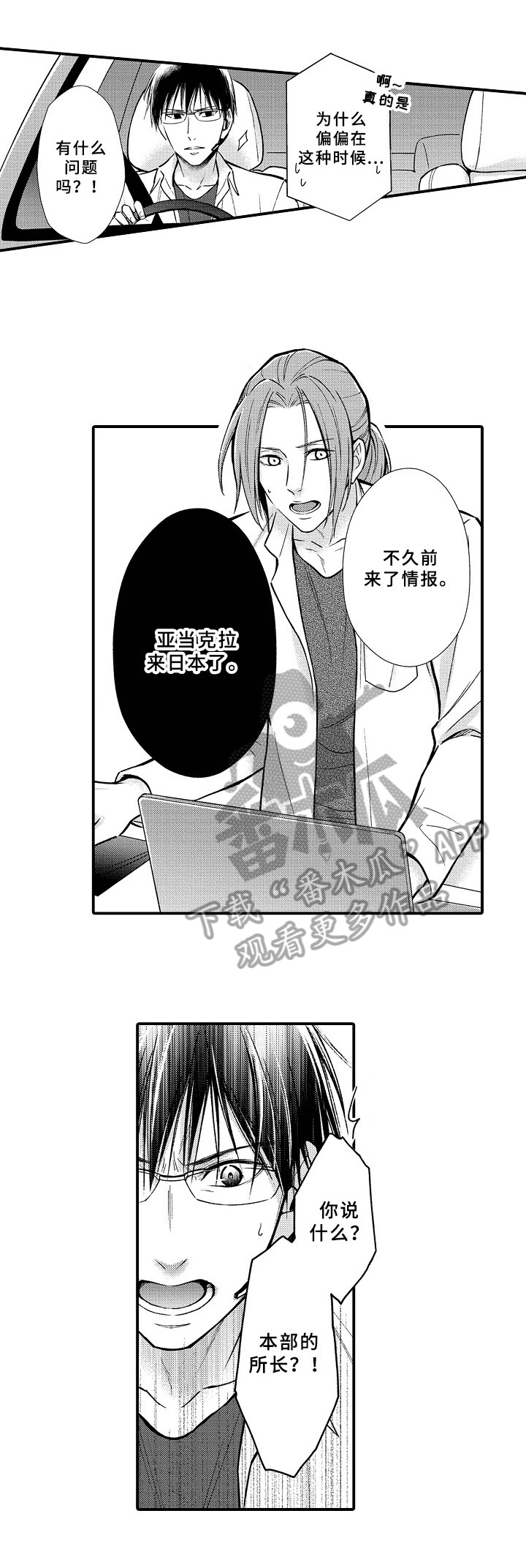 《欧米茄综合症》第20章坏消息 第9页