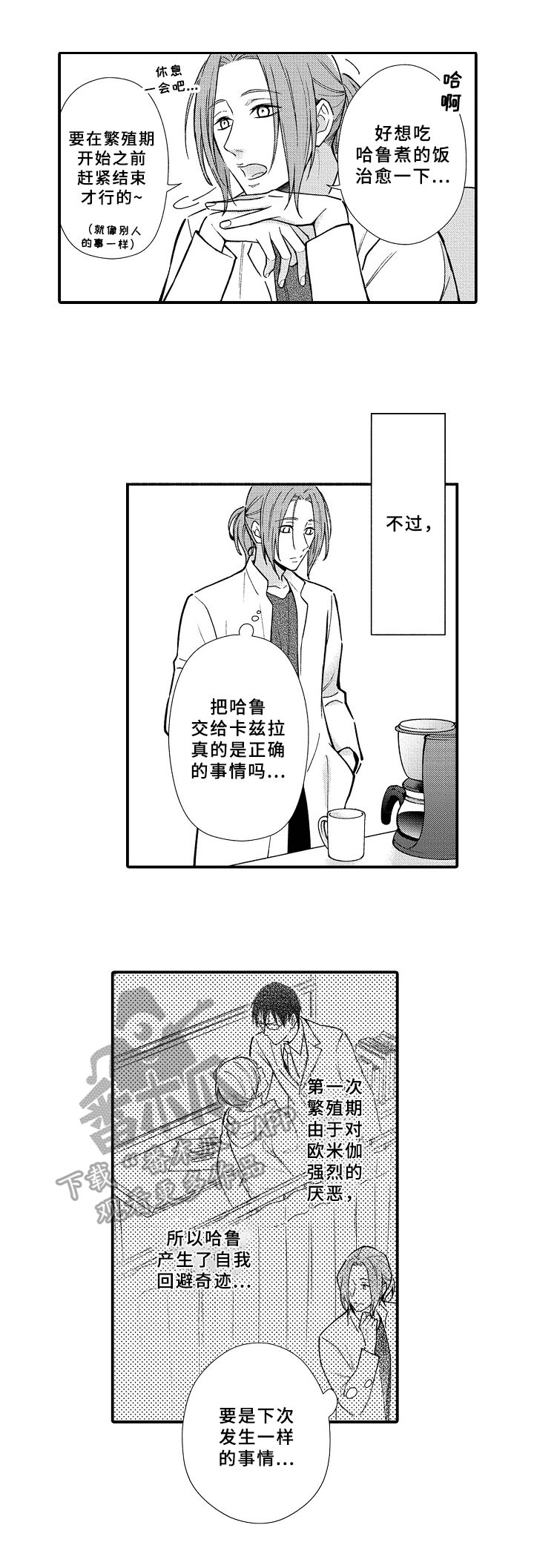 《欧米茄综合症》第18章安慰 第5页