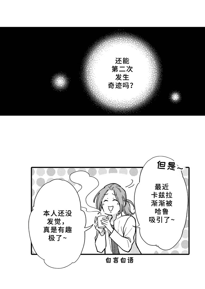 《欧米茄综合症》第18章安慰 第6页