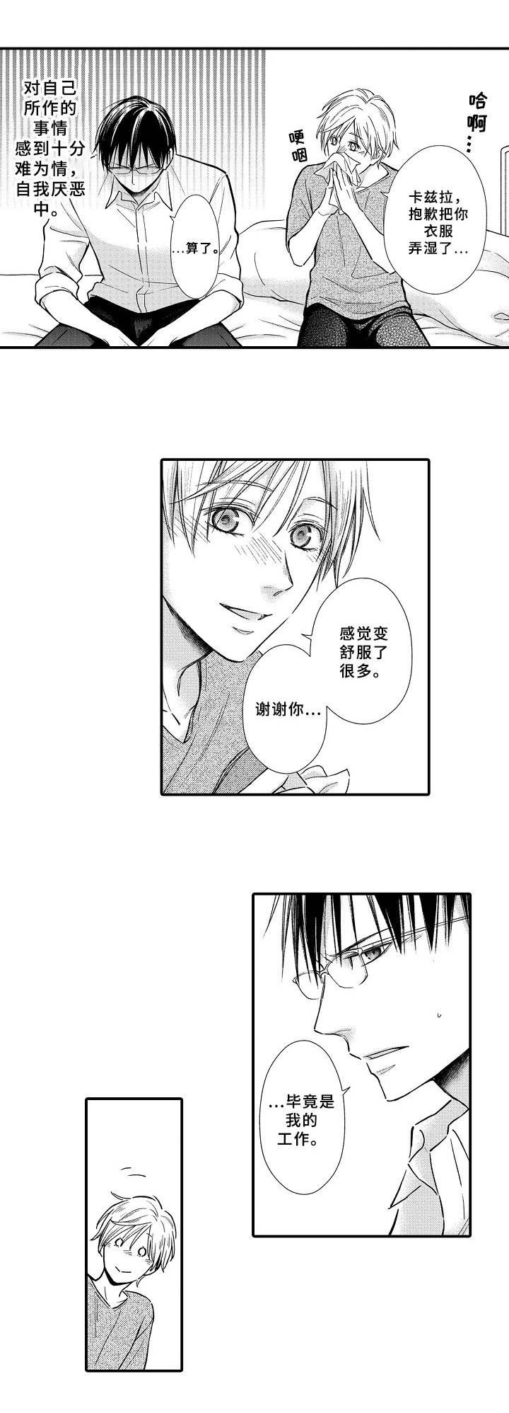 《欧米茄综合症》第18章安慰 第8页