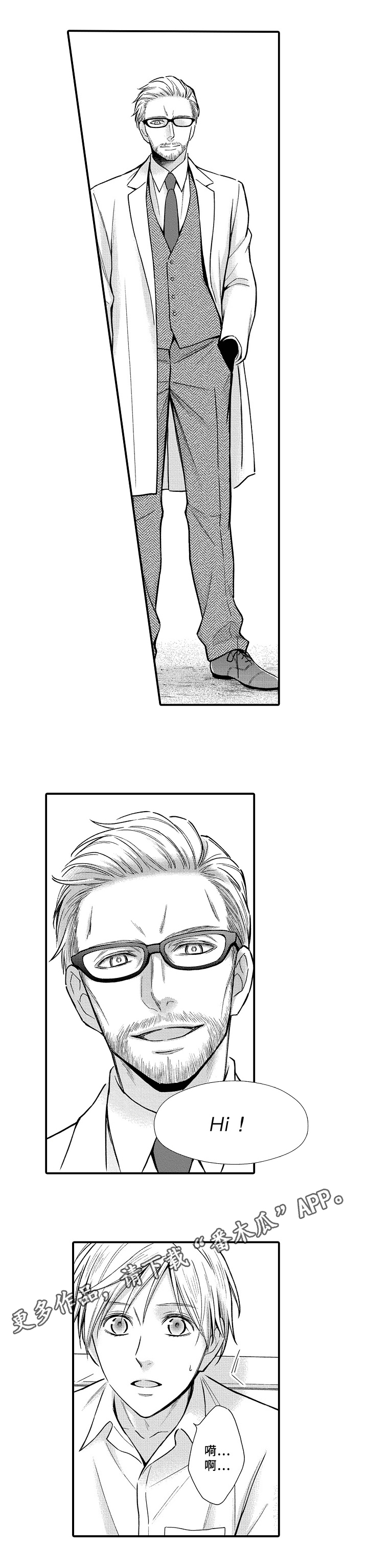 《欧米茄综合症》第21章见面 第10页