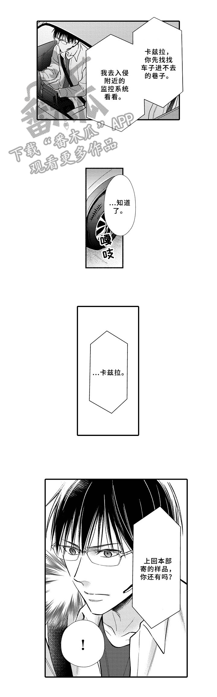 《欧米茄综合症》第21章见面 第1页