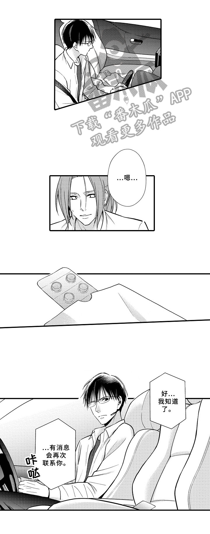 《欧米茄综合症》第21章见面 第2页