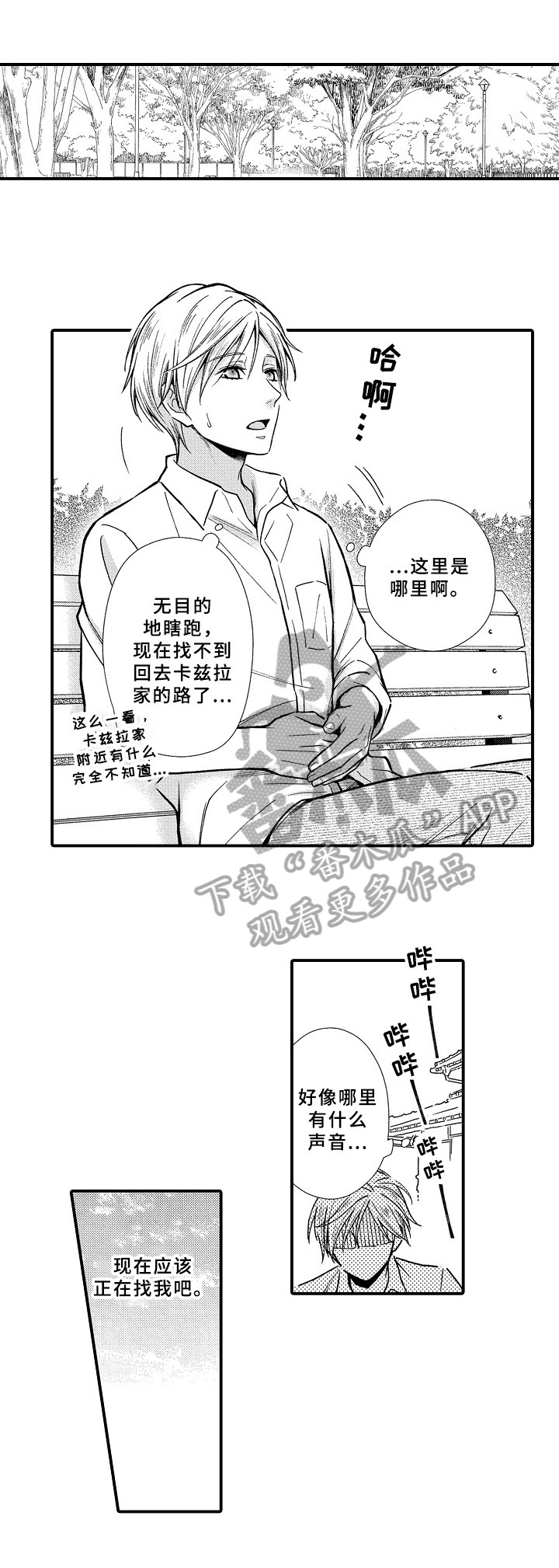《欧米茄综合症》第21章见面 第5页