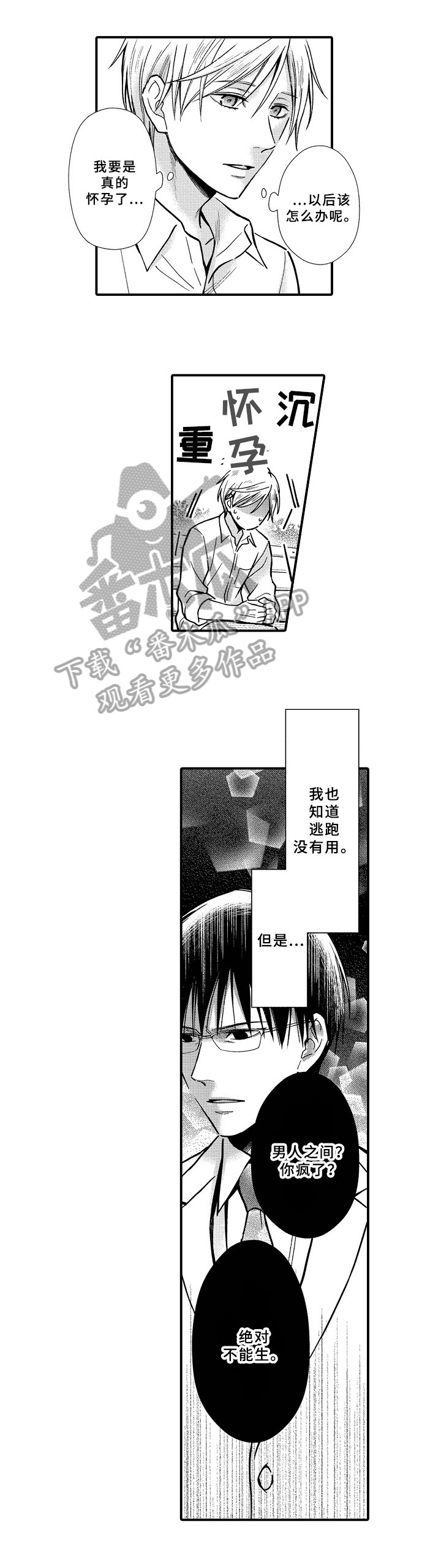 《欧米茄综合症》第21章见面 第6页