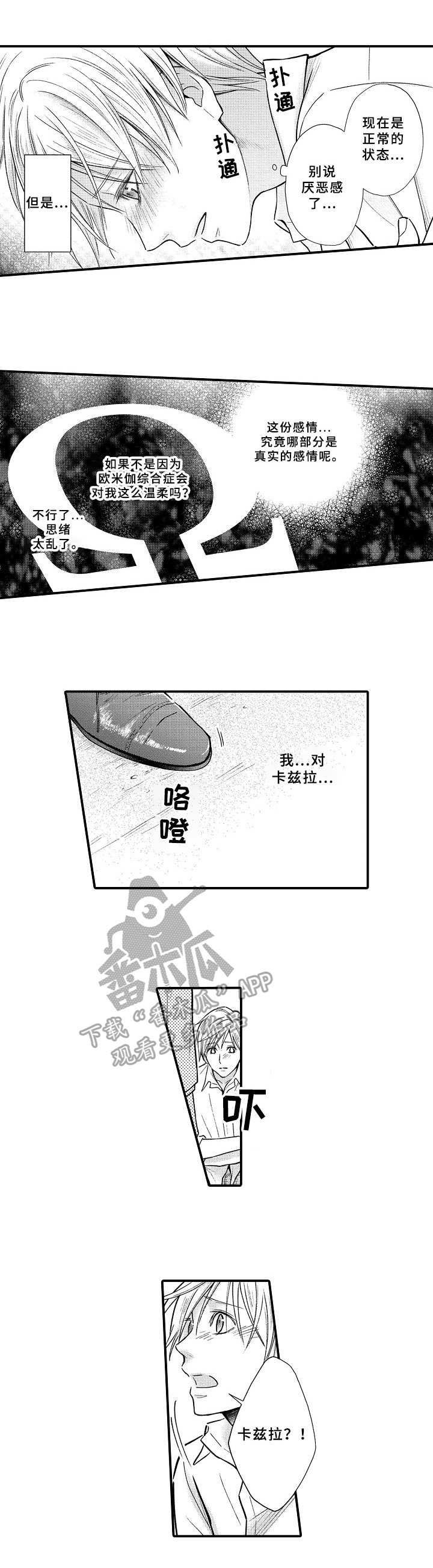《欧米茄综合症》第21章见面 第9页