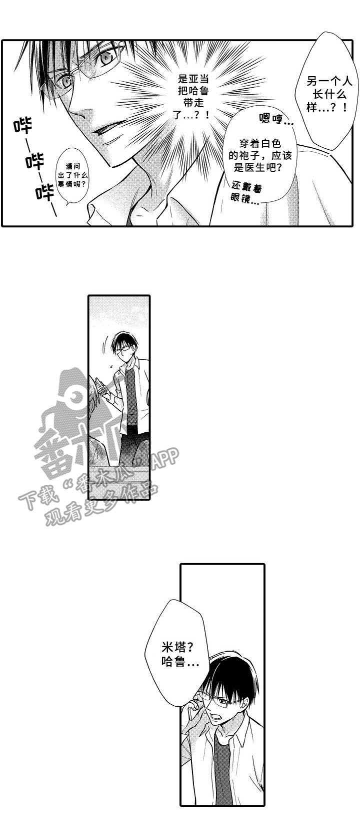 《欧米茄综合症》第22章寻找 第5页