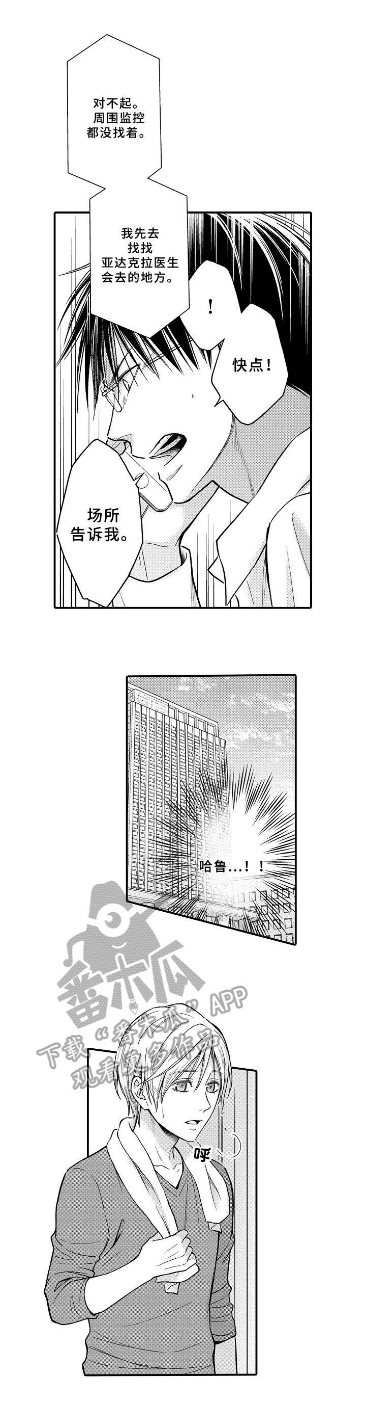 《欧米茄综合症》第22章寻找 第6页