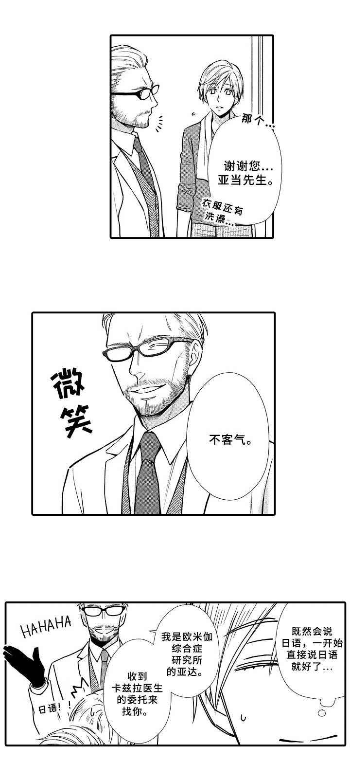 《欧米茄综合症》第22章寻找 第7页