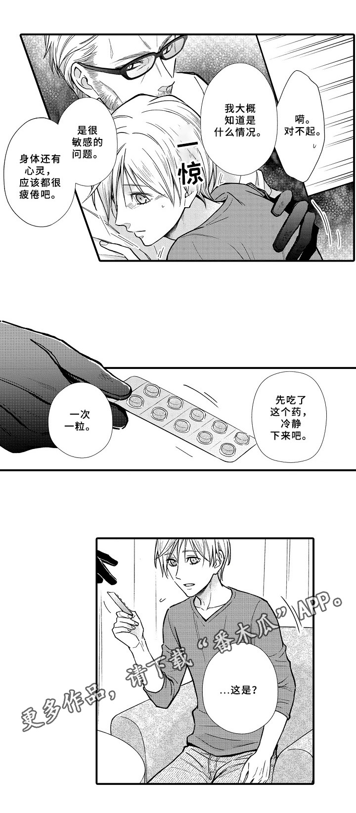 《欧米茄综合症》第22章寻找 第9页