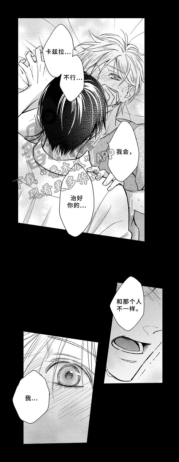 《欧米茄综合症》第19章负责到底 第10页