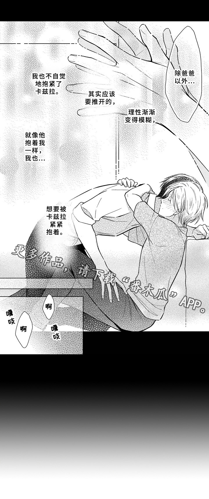 《欧米茄综合症》第19章负责到底 第11页