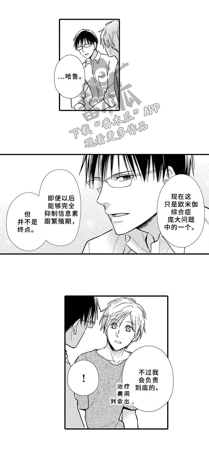 《欧米茄综合症》第19章负责到底 第1页