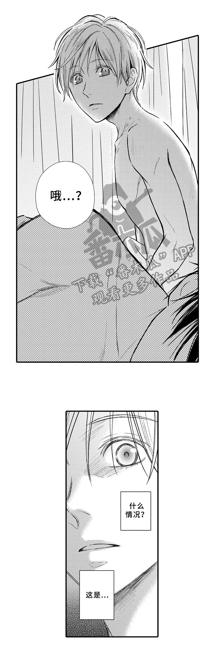 《欧米茄综合症》第19章负责到底 第5页