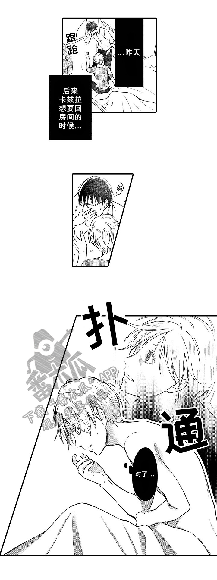 《欧米茄综合症》第19章负责到底 第6页