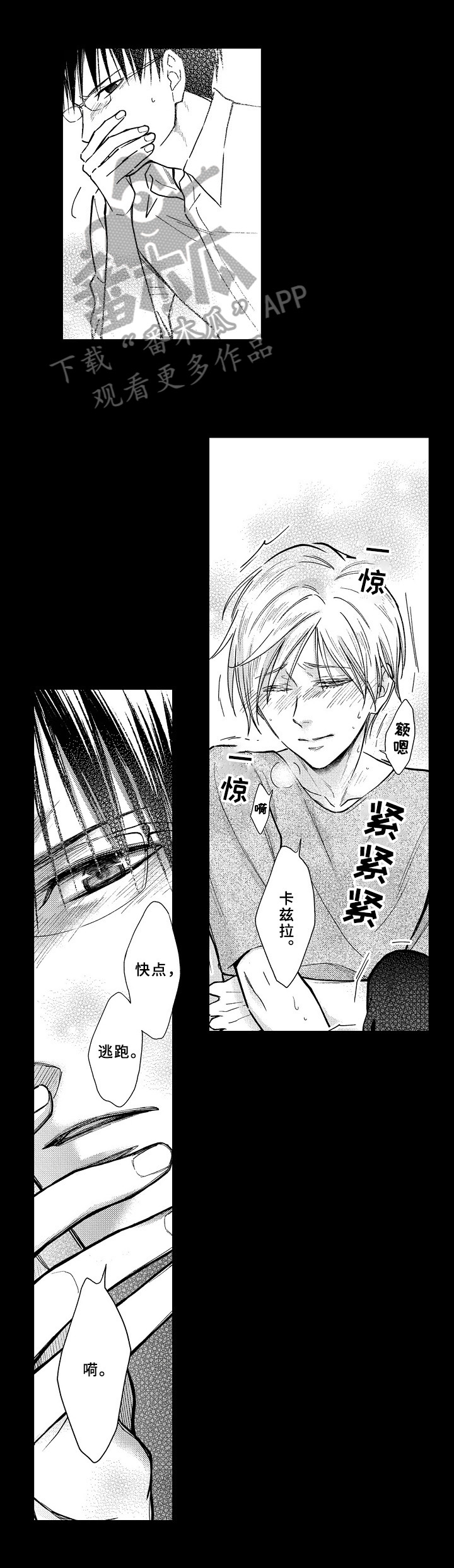 《欧米茄综合症》第19章负责到底 第8页