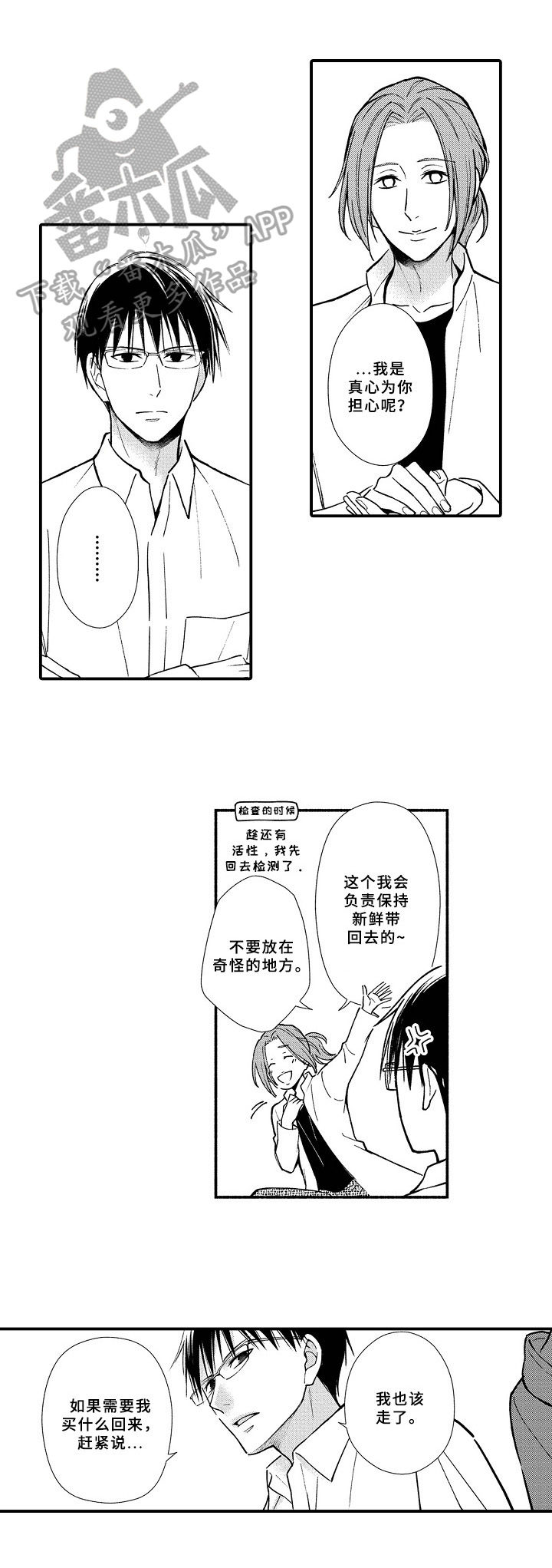 《欧米茄综合症》第15章盯上 第1页