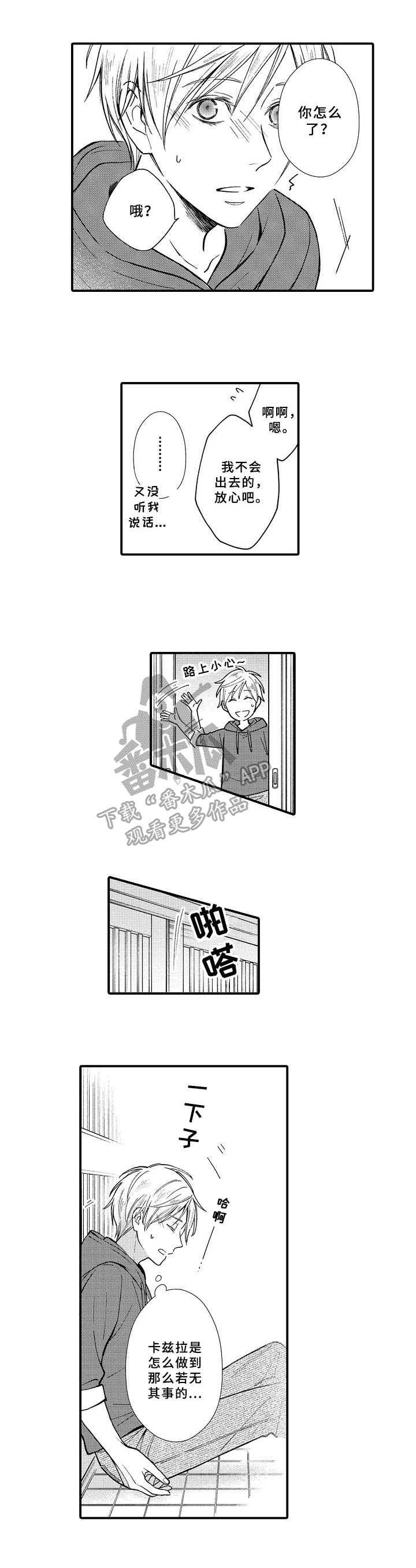 《欧米茄综合症》第15章盯上 第2页
