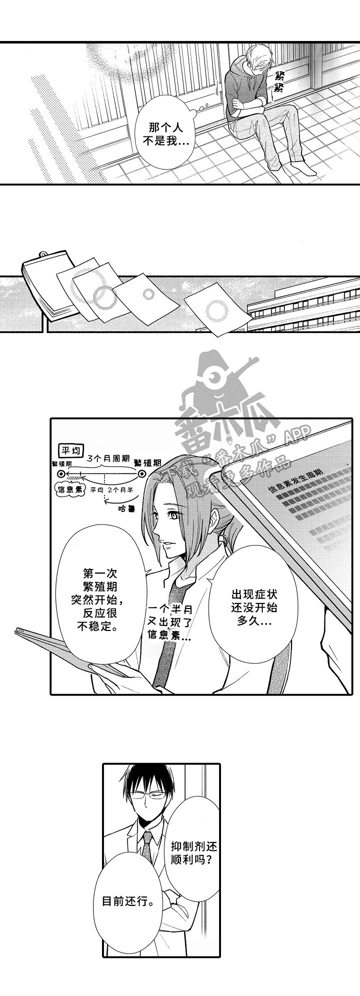 《欧米茄综合症》第15章盯上 第4页