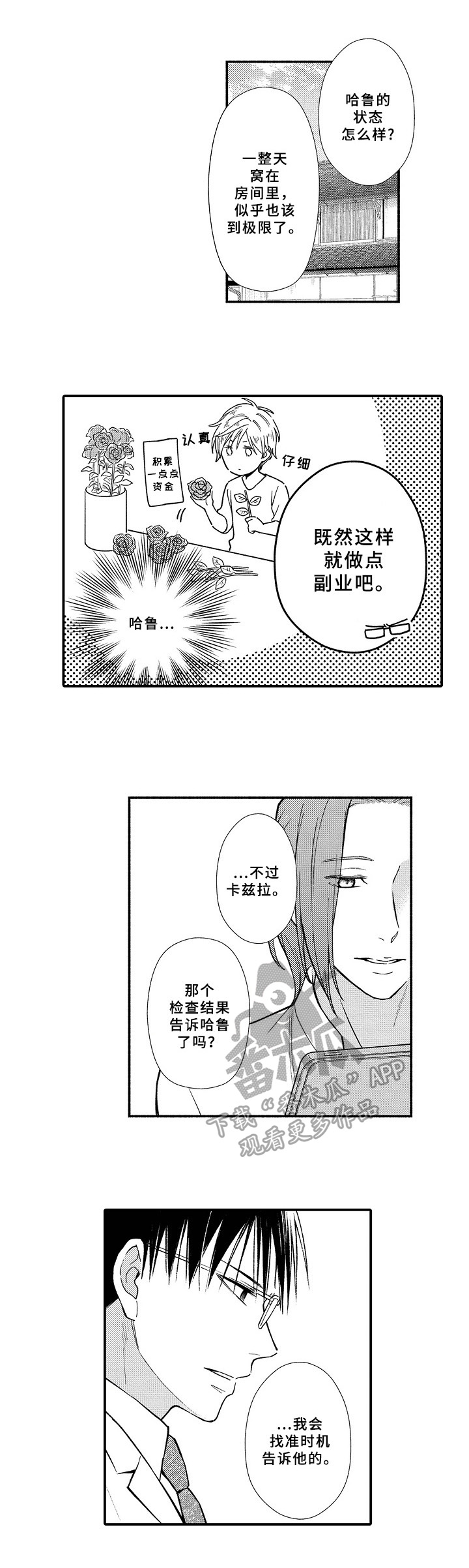 《欧米茄综合症》第15章盯上 第5页